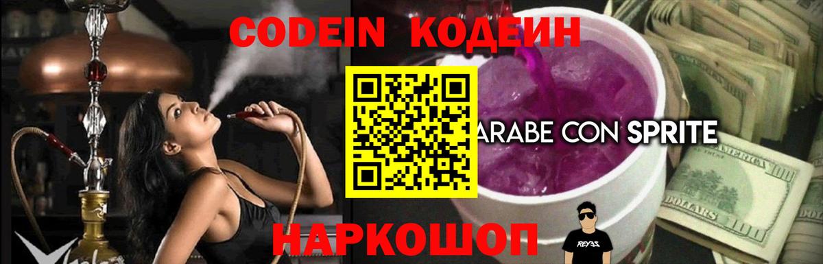 Ливны  Кодеиновый сироп Lean Purple Drank  Кодеиновый сироп Lean напиток Lean (лин)  Вход с VPN 