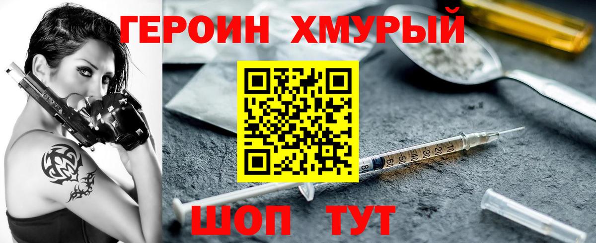 Героин хмурый  Героин  Ливны  Вход с VPN 