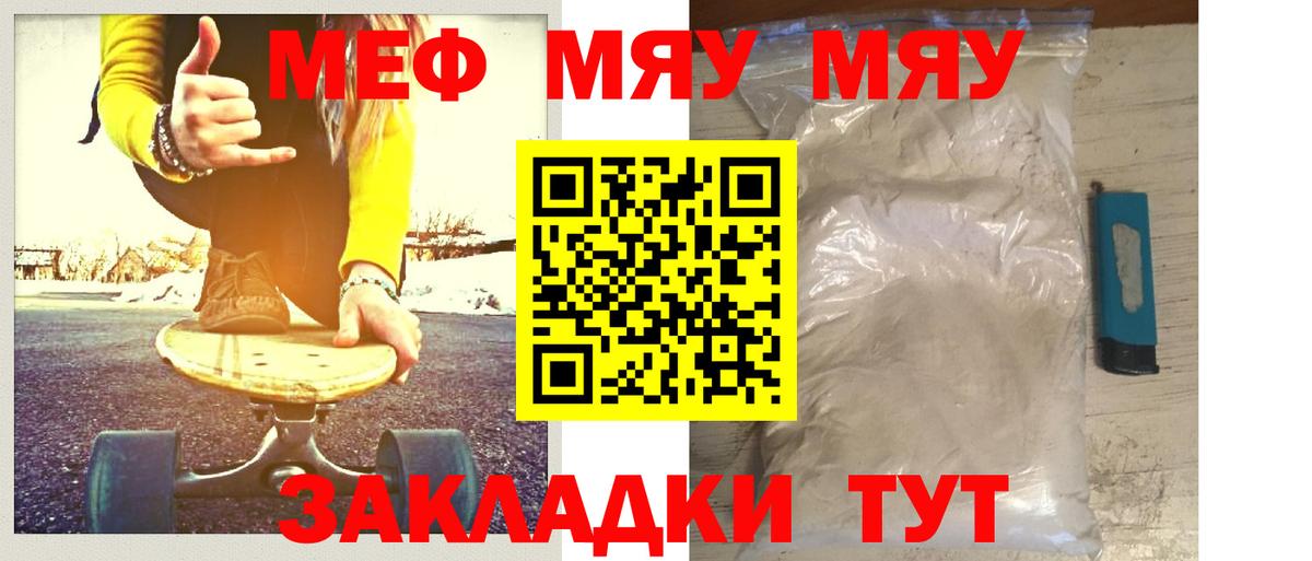 Меф мука Ливны