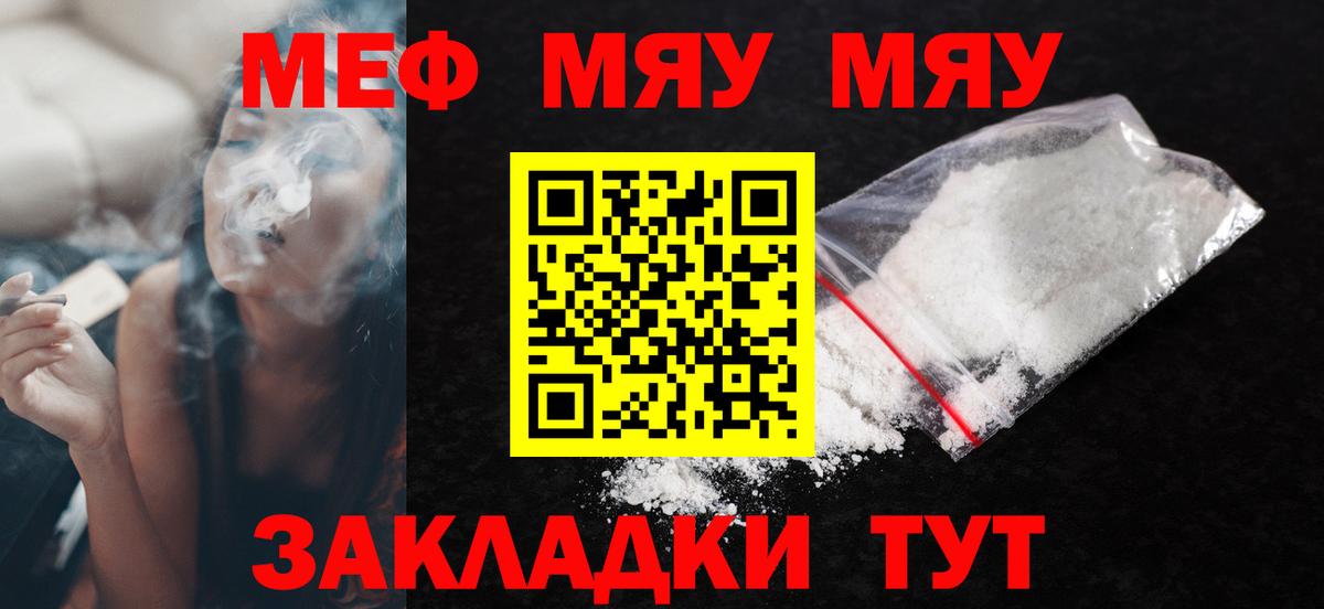 МЯУ-МЯУ мяу мяу  МЯУ-МЯУ  Мефедрон  Ливны  Вход с VPN  Мефедрон мяу мяу 